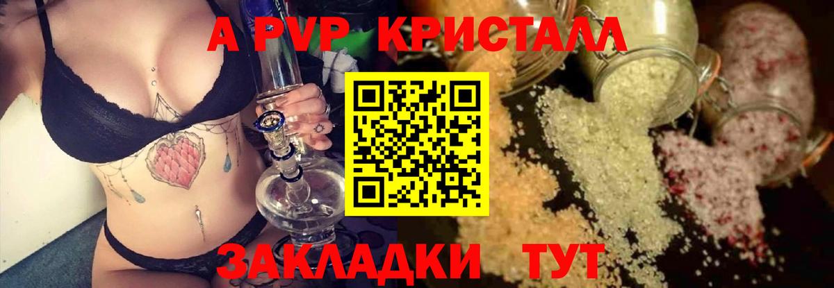 A-PVP Crystall  Alfa_PVP  A-PVP СК КРИС  Вход с VPN  Заволжье  Alfa_PVP мука 