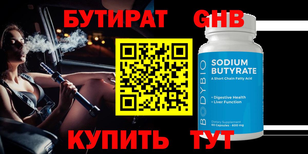 БУТИРАТ 1.4BDO  Вход с VPN  Заволжье 