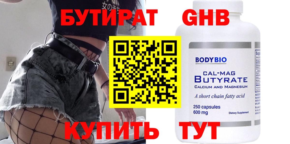 Бутират 1.4BDO Заволжье