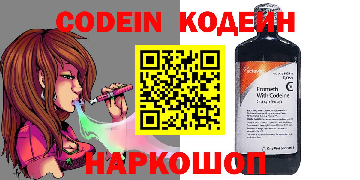 Заволжье  Кодеиновый сироп Lean напиток Lean (лин)  Кодеиновый сироп Lean Purple Drank  Вход с VPN 