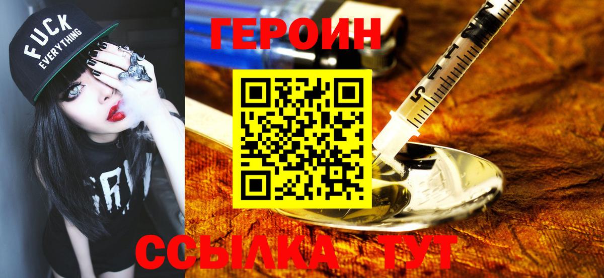 ГЕРОИН Heroin Заволжье
