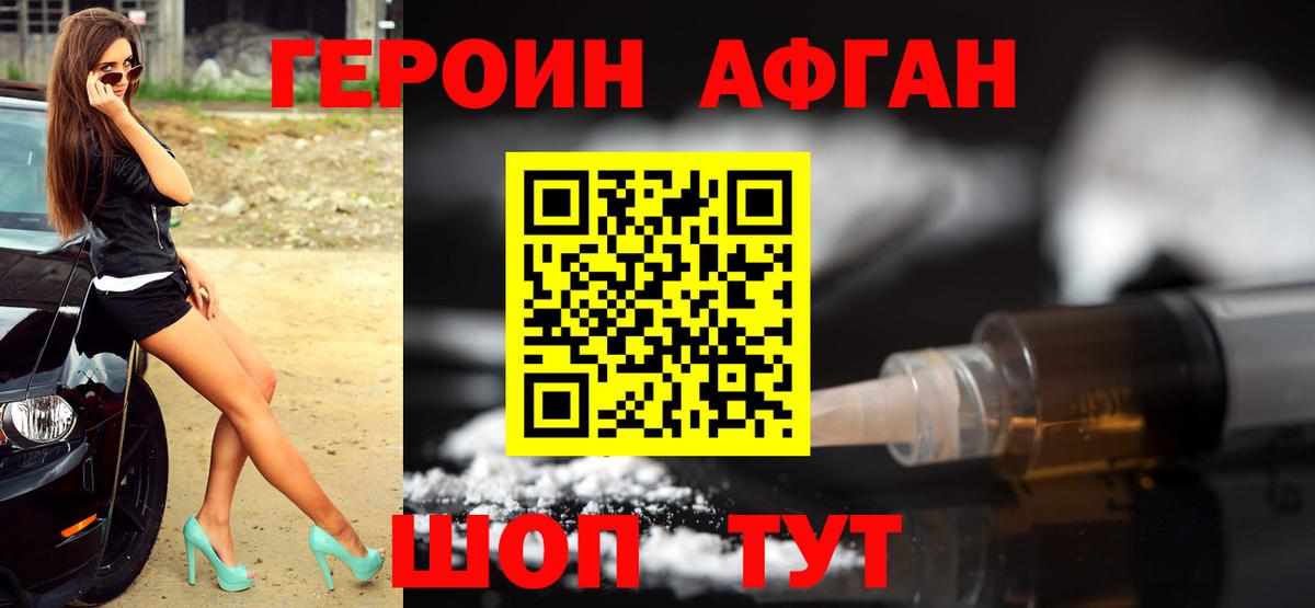 ГЕРОИН афганец  Вход с VPN  Заволжье 
