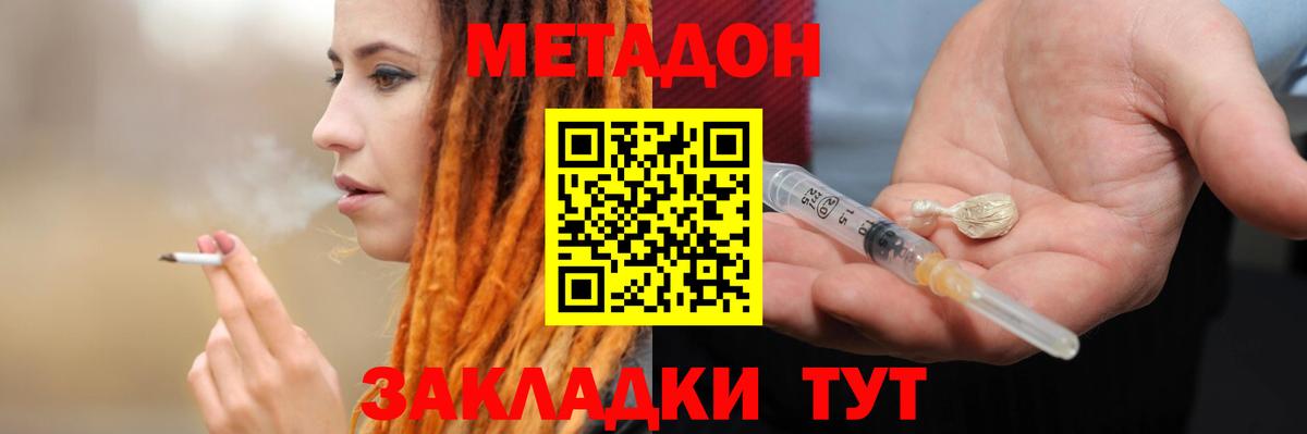 МЕТАДОН methadone  Вход с VPN  МЕТАДОН VHQ  Заволжье 